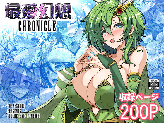 最愛幻想クロニクルd_684791