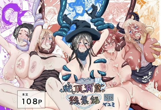 絶頂洞窟総集編d_685065