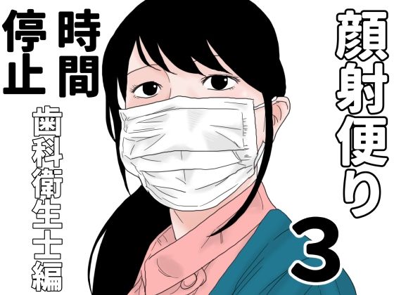 顔射便り  3d_685356