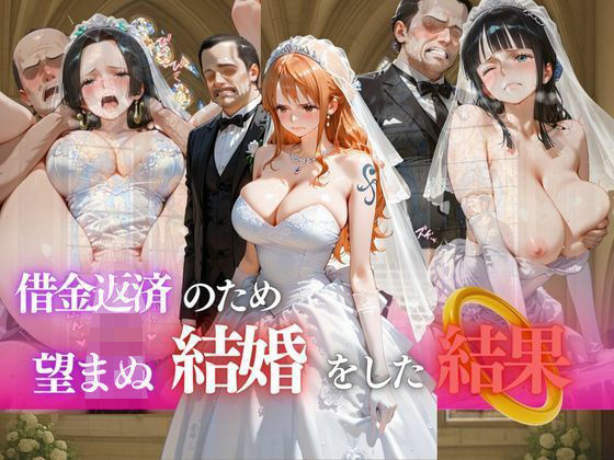 借金返済のため望まぬ結婚をした結果vol.2d_685754