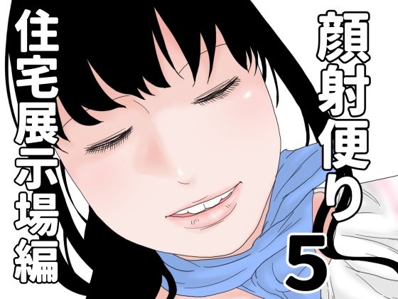 顔射便り  5d_685996