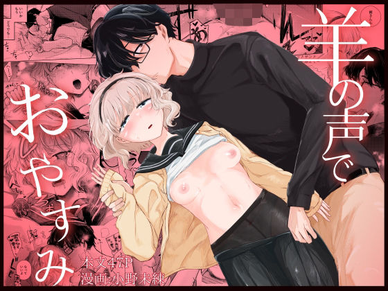 羊の声でおやすみd_686168