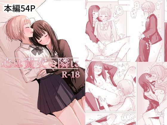 心は貴女の隣にd_686391
