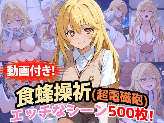 【動画付き!】『食蜂操祈(超電磁砲)』のエッチなシーン500枚!(寝取られあり)d_686572