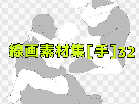 線画素材集［手］32d_687322