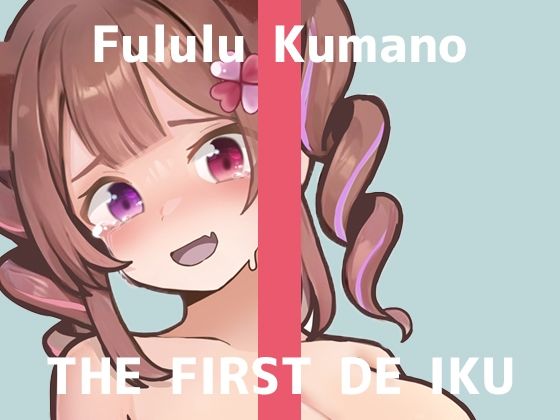 【初体験オナニー実演】THE FIRST DE IKU【熊野ふるる - 媚薬グミセクスタシー】d_687433
