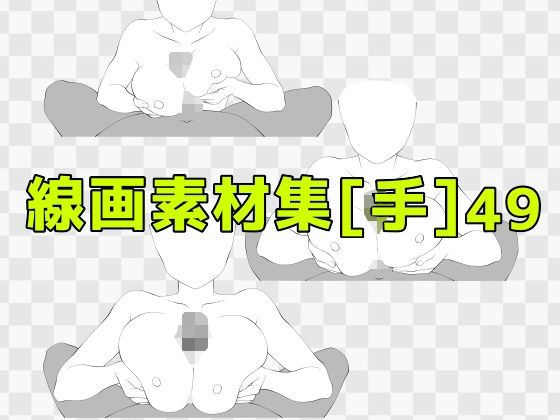 線画素材集［手］49d_687880