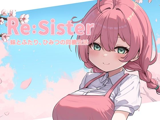 Re:Sister―妹とふたり、ひみつの同棲生活―d_689195
