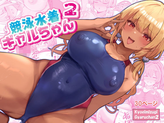 競泳水着ギャルちゃん2d_689373