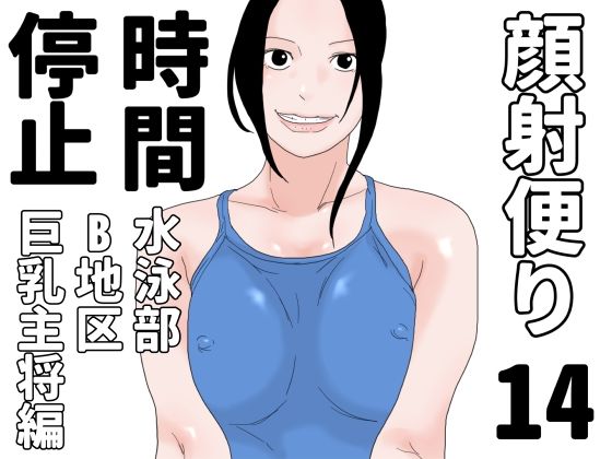 顔射便り  14d_690900