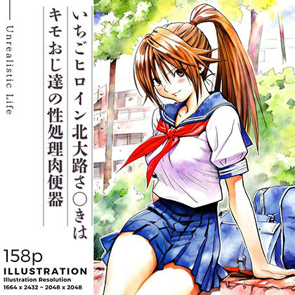 いちごヒロイン北大路さ○きはキモおじ達の性処理肉便器d_691217