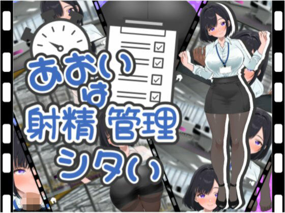 あおいは射精管理したいd_691310