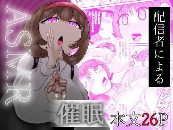 ASMR 配信者による催●d_691478