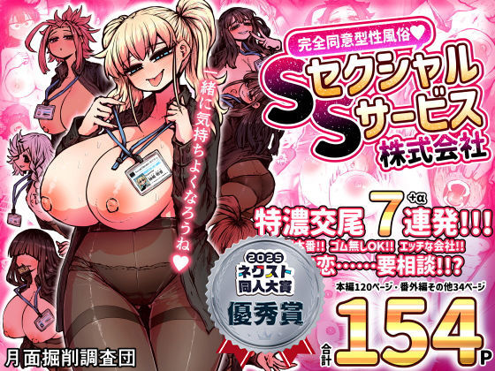 完全同意型性風俗SS株式会社d_472626