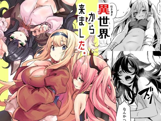 異世界から来ましたd_491926
