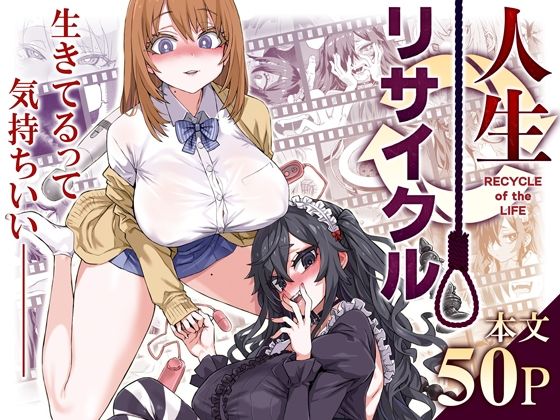 人生リサイクルd_497449