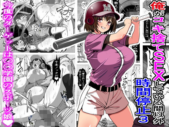 俺がコキ捨てSEXしている間以外時間停止3d_544964