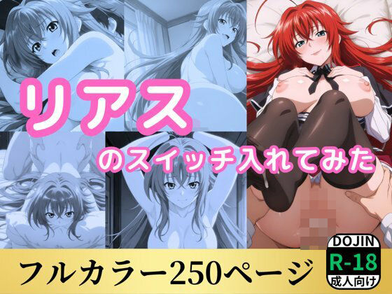 リアスのスイッチ入れてみたd_575292