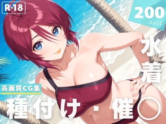 【催◯・水着・妊娠】ルナマ●ア・ホ●クd_628363