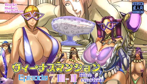 ヴィーナスマンションEpisode7III-IIblue emotiond_639343