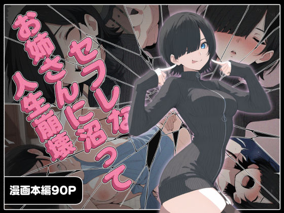 セフレなお姉さんに沼って人生崩壊d_656211