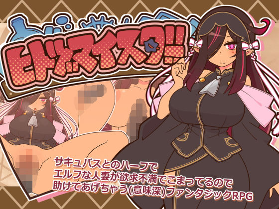 ヒトヅマイスター！d_659001