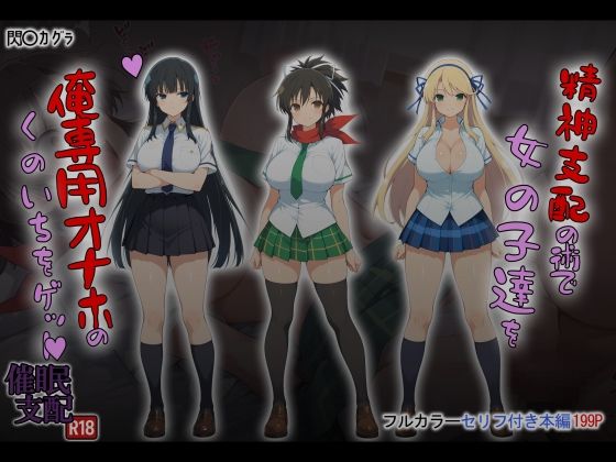 精神支配の術で俺専用オナホのくのいちをゲット！d_672859