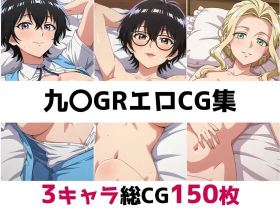 九〇GR総集編エロCG集d_682160