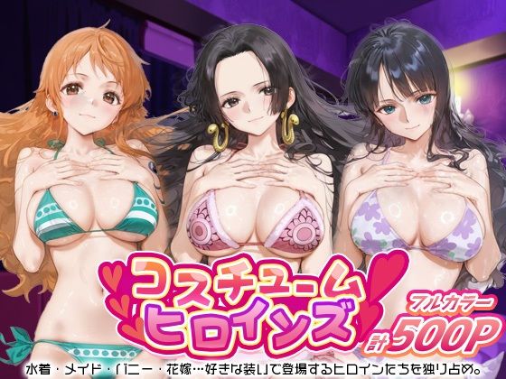 コスチュームヒロインズ_ナミ/ハンコック/ロビンd_684889