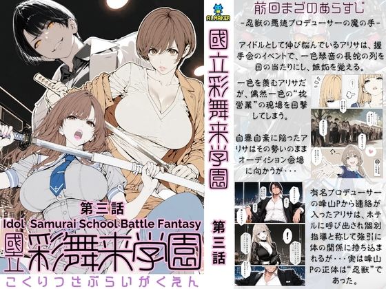 國立彩舞来学園 第03話d_686758