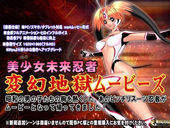 ［スマホ対応］ 変幻地獄ムービーズ HDリマスター版d_687931