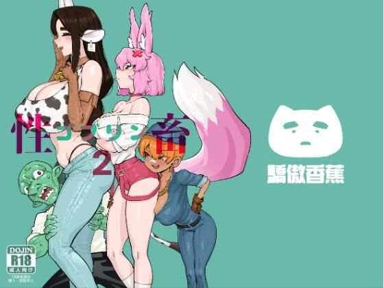 ゴブリン性畜02d_688117