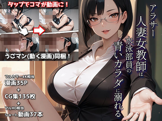 アラサー人妻女教師は水泳部員の青いカラダに溺れるd_688683