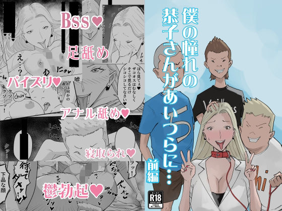 僕の憧れの恭子さんがあいつらに…前編d_688736