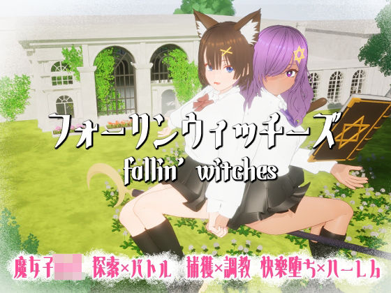 フォーリンウィッチーズd_689720