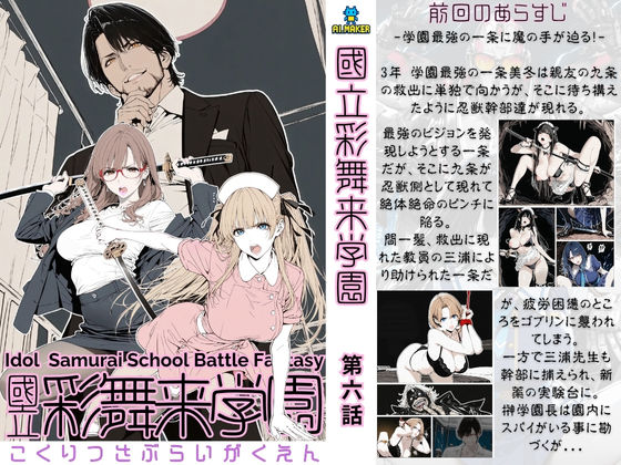 國立彩舞来学園 第06話d_690992