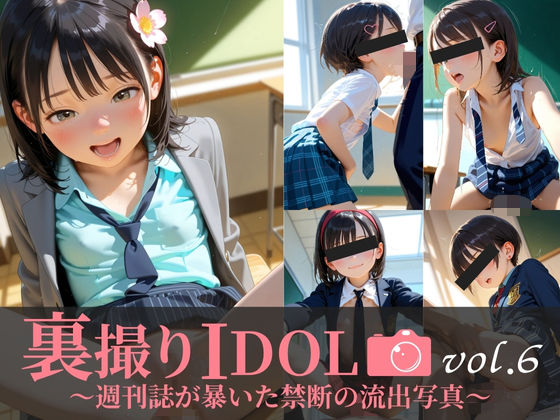 裏撮りIDOL vol.6〜週刊誌が暴いた禁断の流出写真〜d_692124