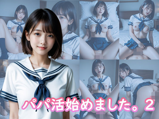 パパ活始めました。 2d_692301