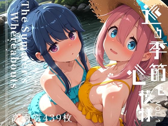 巡る季節と心模様 vol.1 -The Summer’s Whereabouts-d_692882