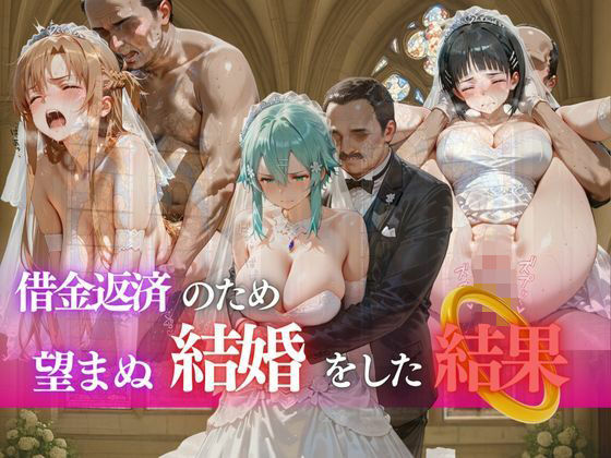 借金返済のため望まぬ結婚をした結果VOL.4d_693058