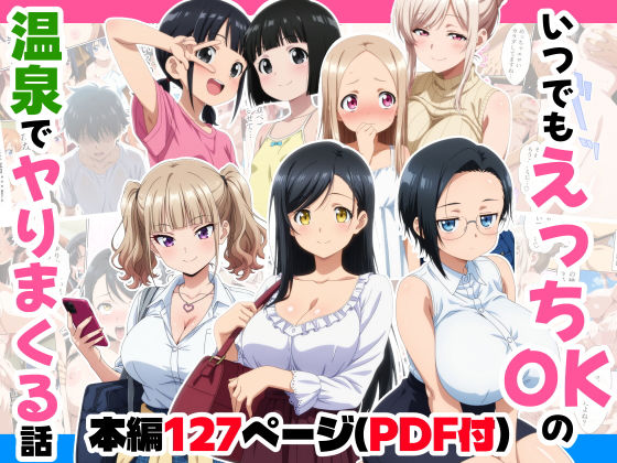 いつでもえっちOKの温泉でヤりまくる話d_693250