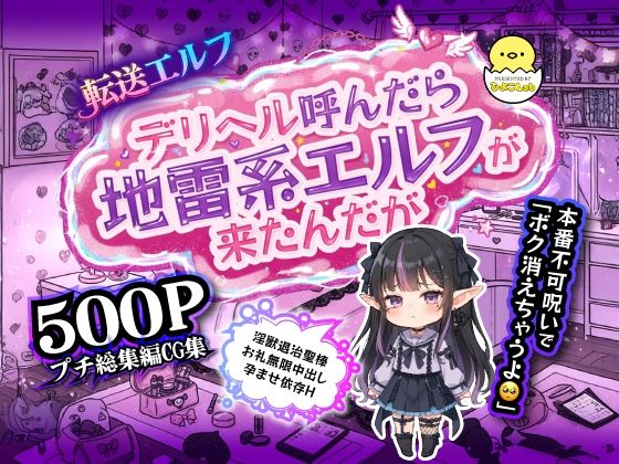 転送エルフ 第三章 デリヘル呼んだら地雷系エルフが来たんだが…本番不可呪いで「ボク消えちゃうよ？」淫獣退治聖棒お礼無限中出し孕ませ依存Hd_693359