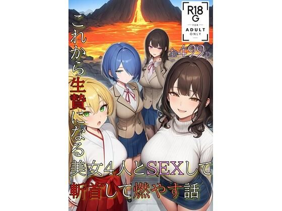 生贄の話d_694579