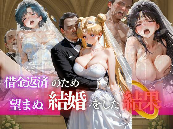 借金返済のため望まぬ結婚をした結果vol.5d_694825