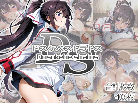 ドスケベストラトス:箒編d_694846