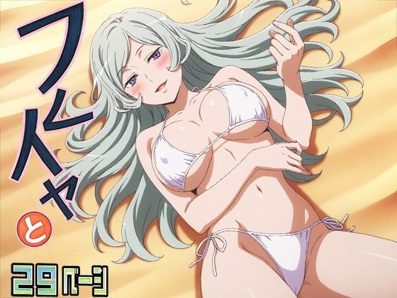 フレイヤ様と浜辺でHしよっ(はーと)d_694891