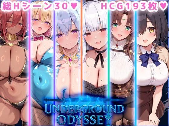 アンダーグラウンドオデッセイd_695439