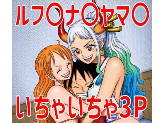 ルナ〇ヤマ〇いちゃいちゃ集d_695571