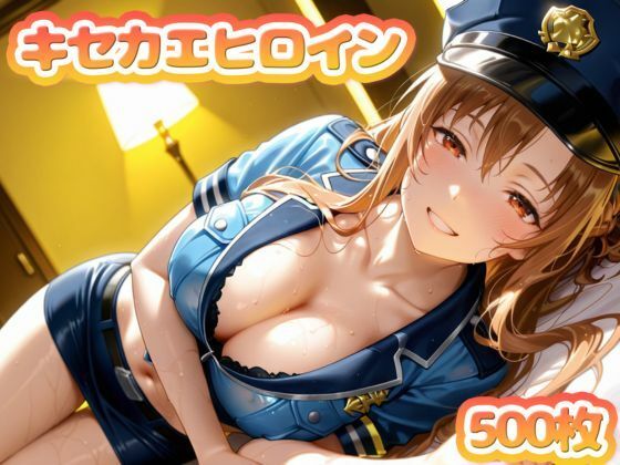 キセカエヒロイン-結城明◯奈-d_696093