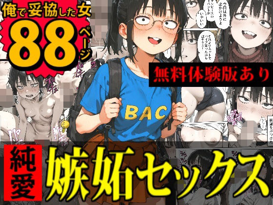 本命がいるくせに俺で妥協した地味系彼女を嫉妬と興奮でヤリ潰す話d_696144